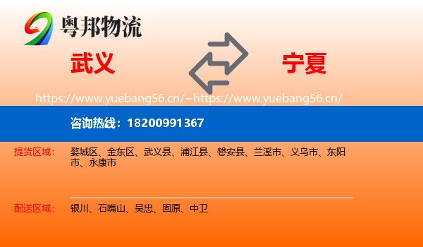 武义县到宁夏物流专线