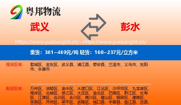 武义到彭水县物流