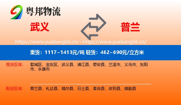 武义到普兰县物流