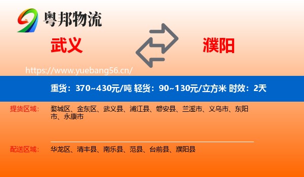武义到濮阳物流 武义到濮阳物流专线名片