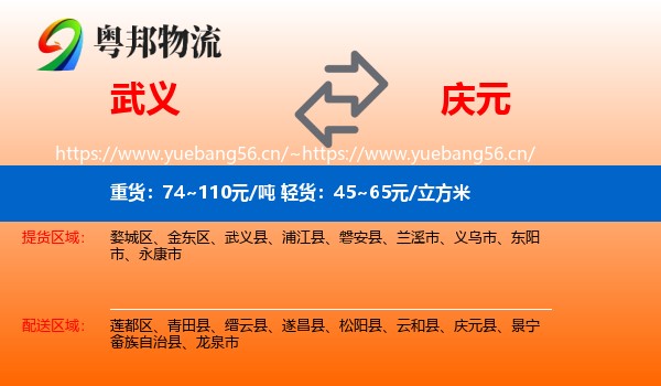 武义到庆元县物流