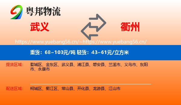 武义县到衢州物流专线