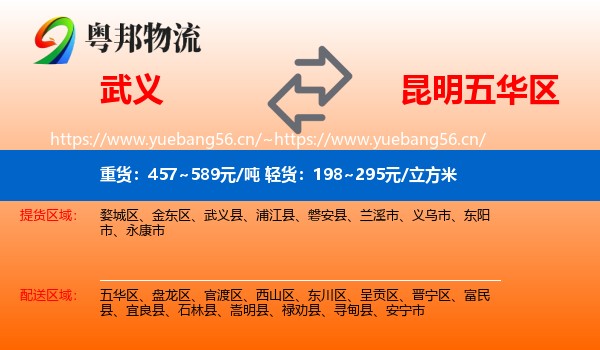 武义到五华区物流