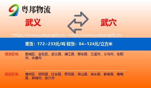武义到武穴市物流