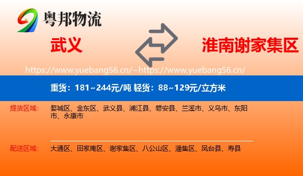 武义到谢家集区物流