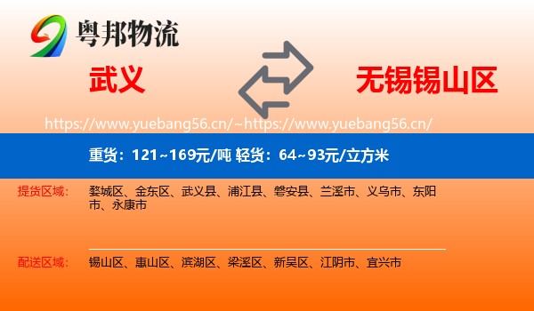 武义到锡山区物流