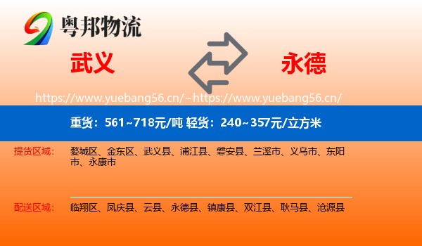 武义到永德县物流