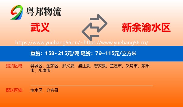 武义到渝水区物流