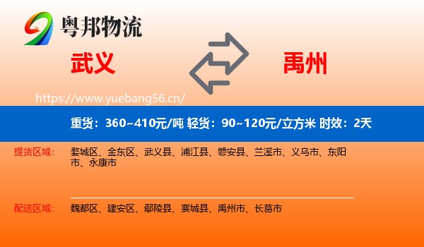 武义到禹州市物流 武义到禹州市物流专线名片