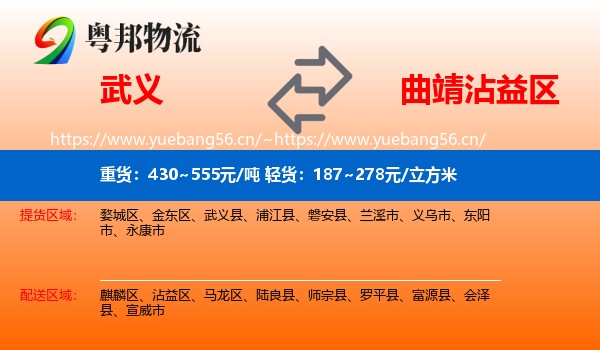 武义到沾益区物流