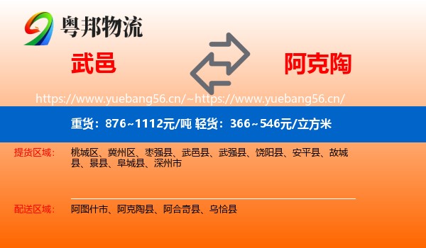 武邑到阿克陶县物流