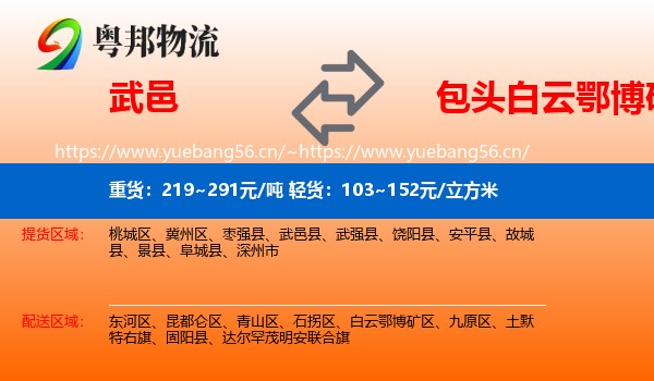 武邑到白云鄂博矿区物流