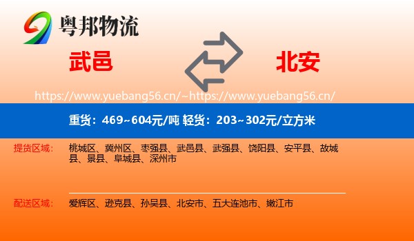 武邑到北安市物流