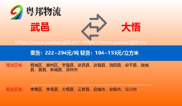 武邑到大悟县物流