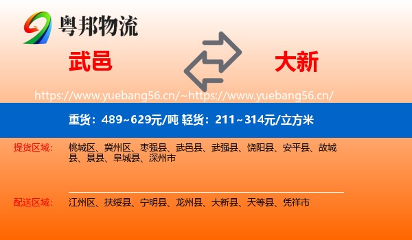 武邑到大新县物流