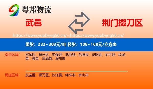 武邑到掇刀区物流