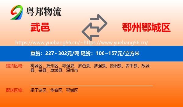 武邑到鄂城区物流