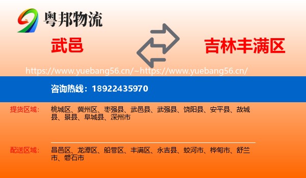 武邑到丰满区物流