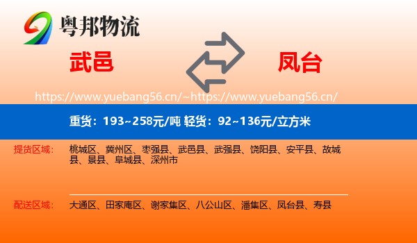 武邑到凤台县物流
