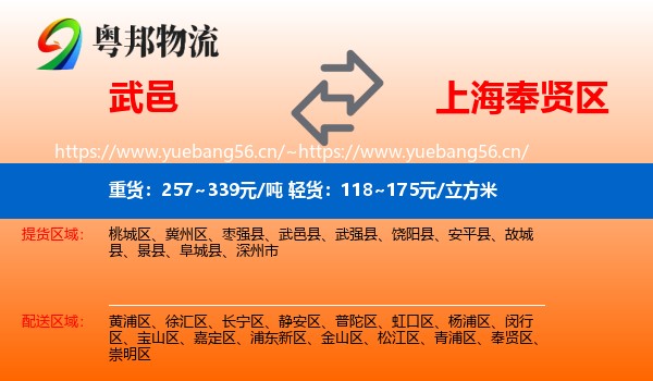 武邑到奉贤区物流
