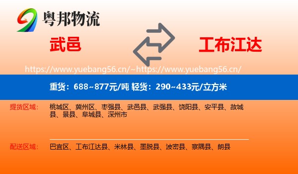 武邑到工布江达县物流