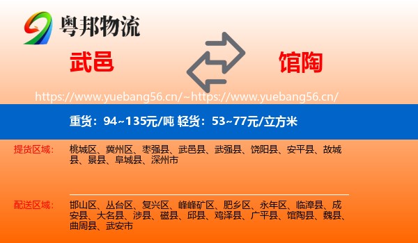武邑到馆陶县物流