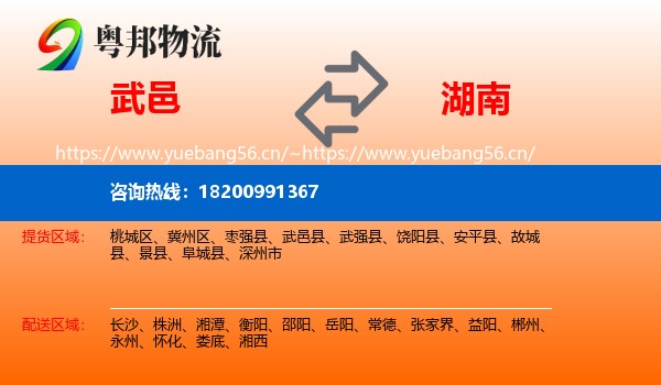 武邑县到湖南物流专线