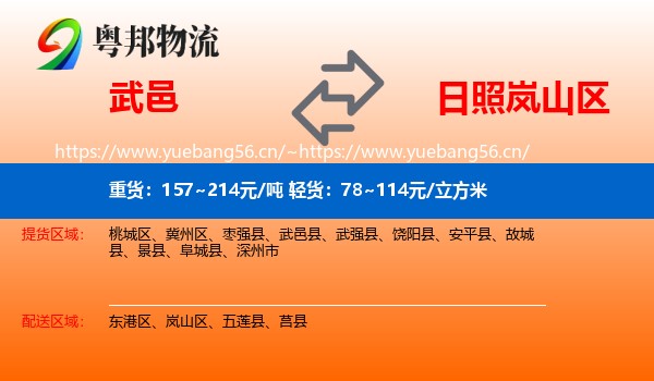 武邑到岚山区物流