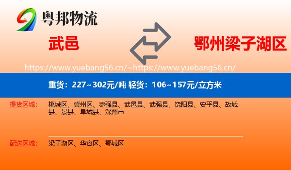 武邑到梁子湖区物流