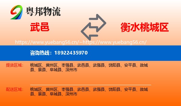 武邑到桃城区物流