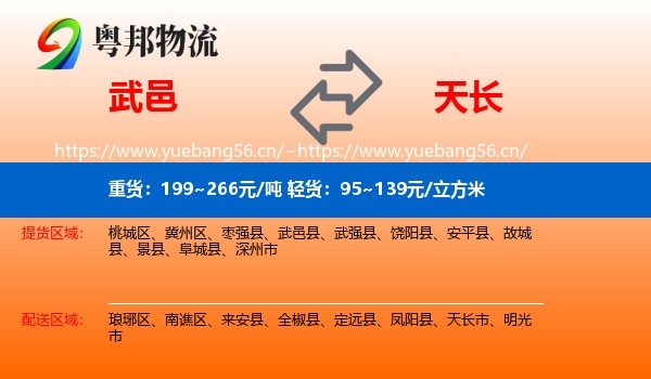 武邑到天长市物流