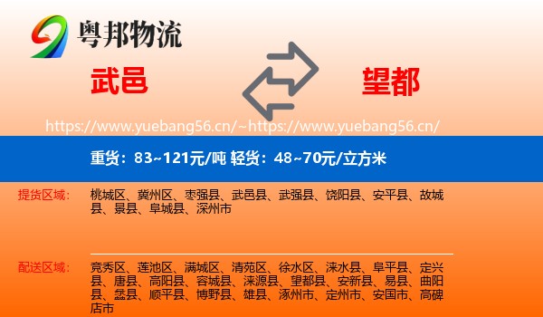 武邑到望都县物流
