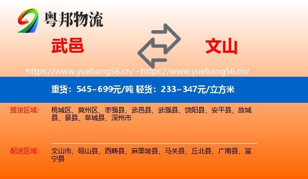 武邑到文山物流