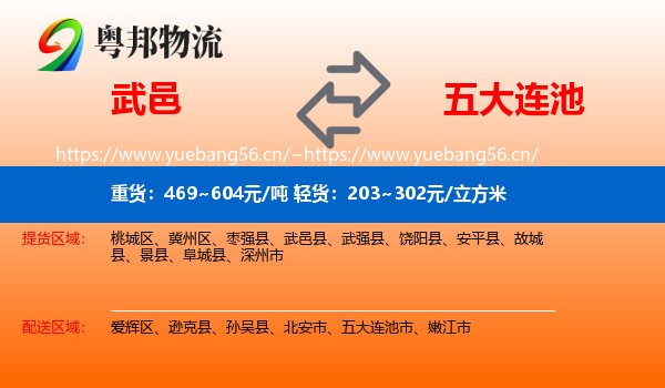 武邑到五大连池市物流
