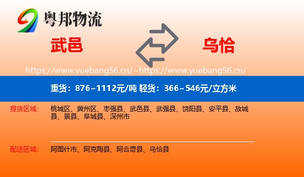 武邑到乌恰县物流