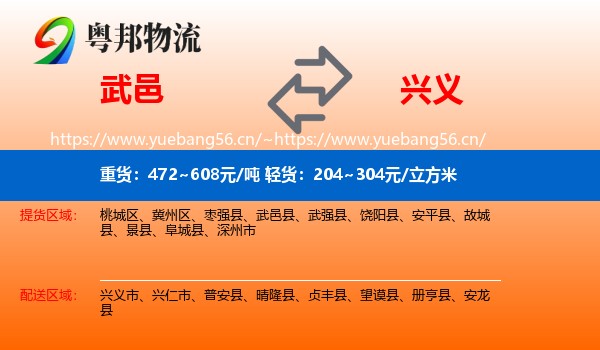 武邑到兴义市物流