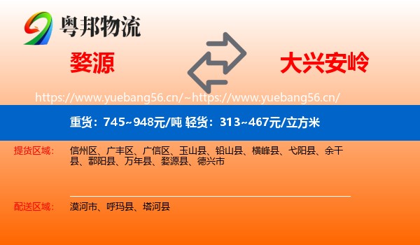 婺源县到大兴安岭物流专线