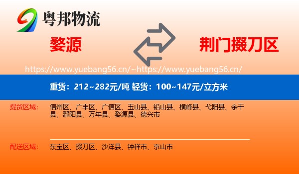 婺源到掇刀区物流