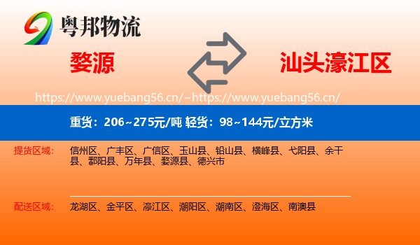 婺源到濠江区物流