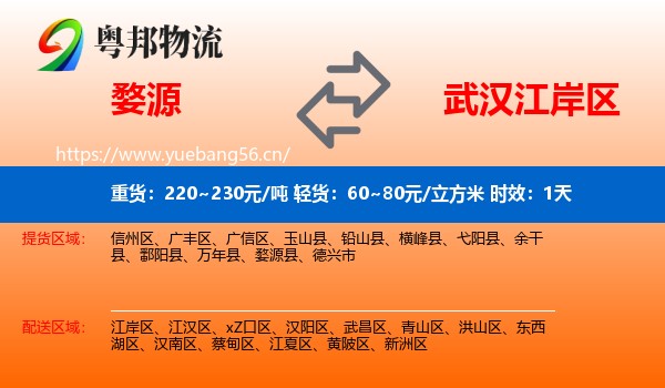 婺源到江岸区物流专线名片