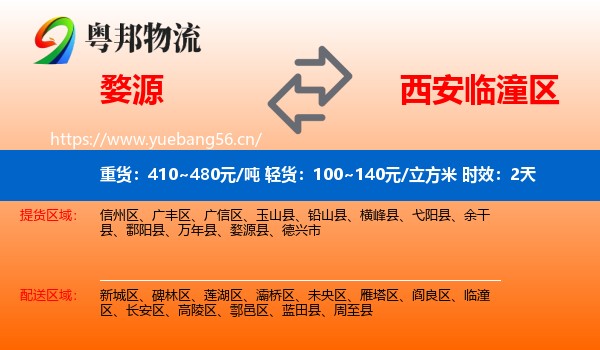 婺源到临潼区物流专线名片