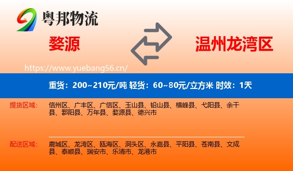 婺源到龙湾区物流专线名片