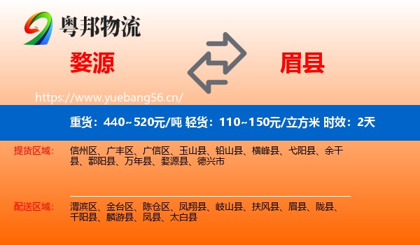 婺源到眉县物流 婺源到眉县物流专线名片