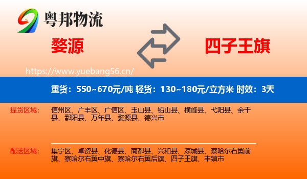 婺源到四子王旗物流 婺源到四子王旗物流专线名片