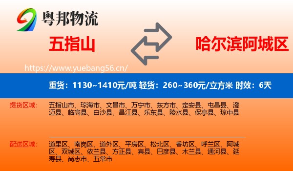 五指山到阿城区物流 五指山到阿城区物流专线名片
