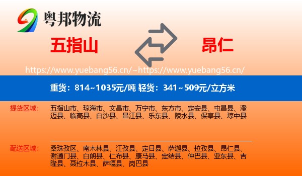 五指山到昂仁县物流
