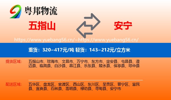 五指山到安宁市物流