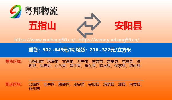 五指山到安阳县物流