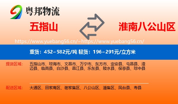五指山到八公山区物流