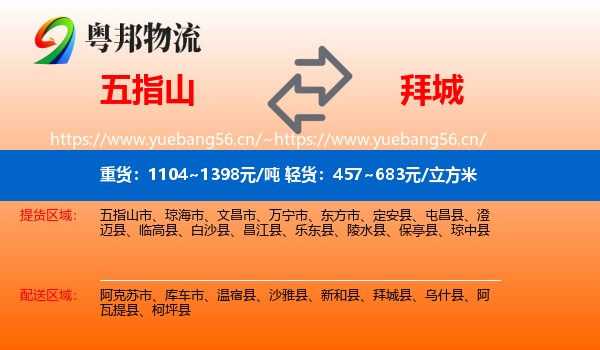 五指山到拜城县物流